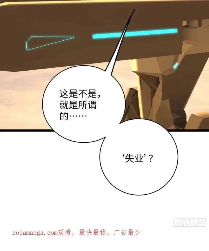 漫画《大乘期才有逆袭系统》第45话第69张图