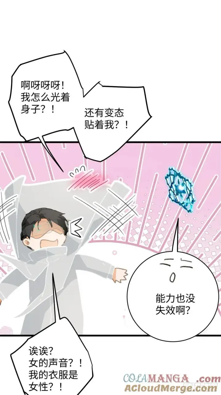 漫画《大乘期才有逆袭系统》第46话第10张图