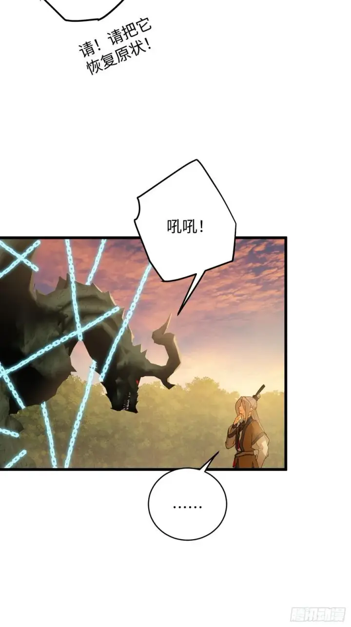 漫画《大乘期才有逆袭系统》第46话第11张图