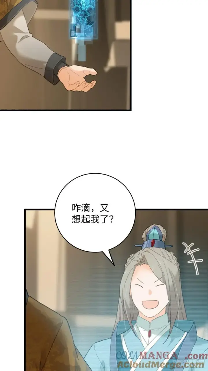 漫画《大乘期才有逆袭系统》第46话第13张图