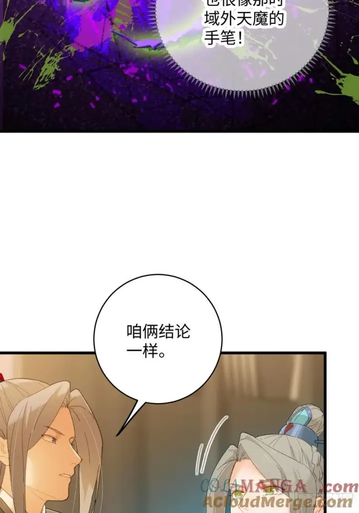 漫画《大乘期才有逆袭系统》第46话第22张图