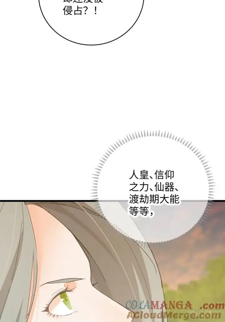 漫画《大乘期才有逆袭系统》第46话第25张图