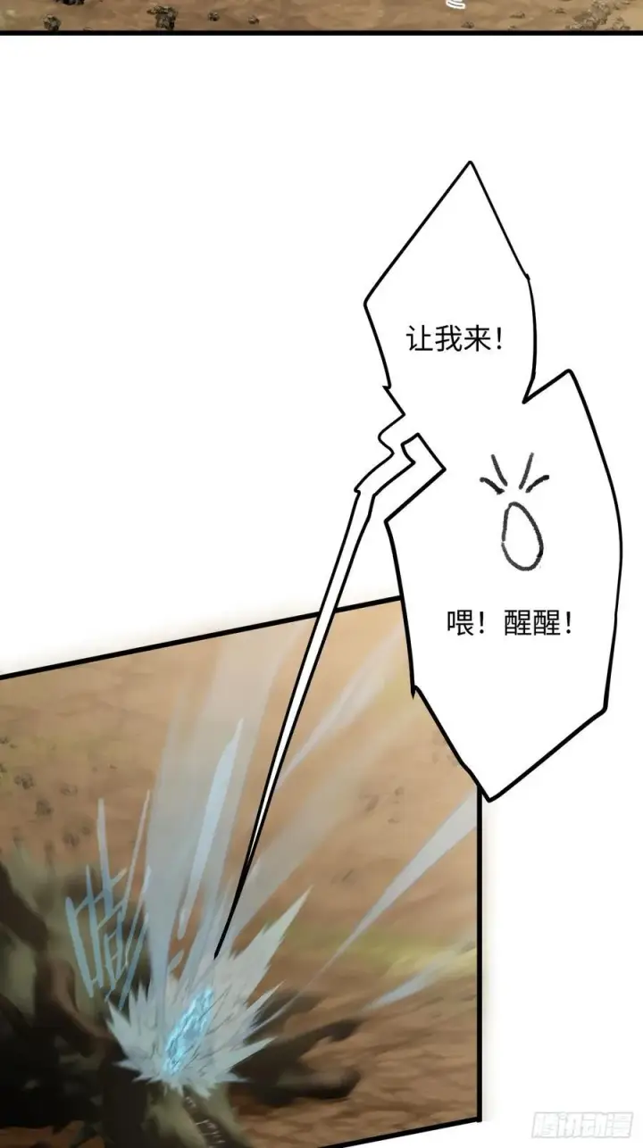 漫画《大乘期才有逆袭系统》第46话第3张图
