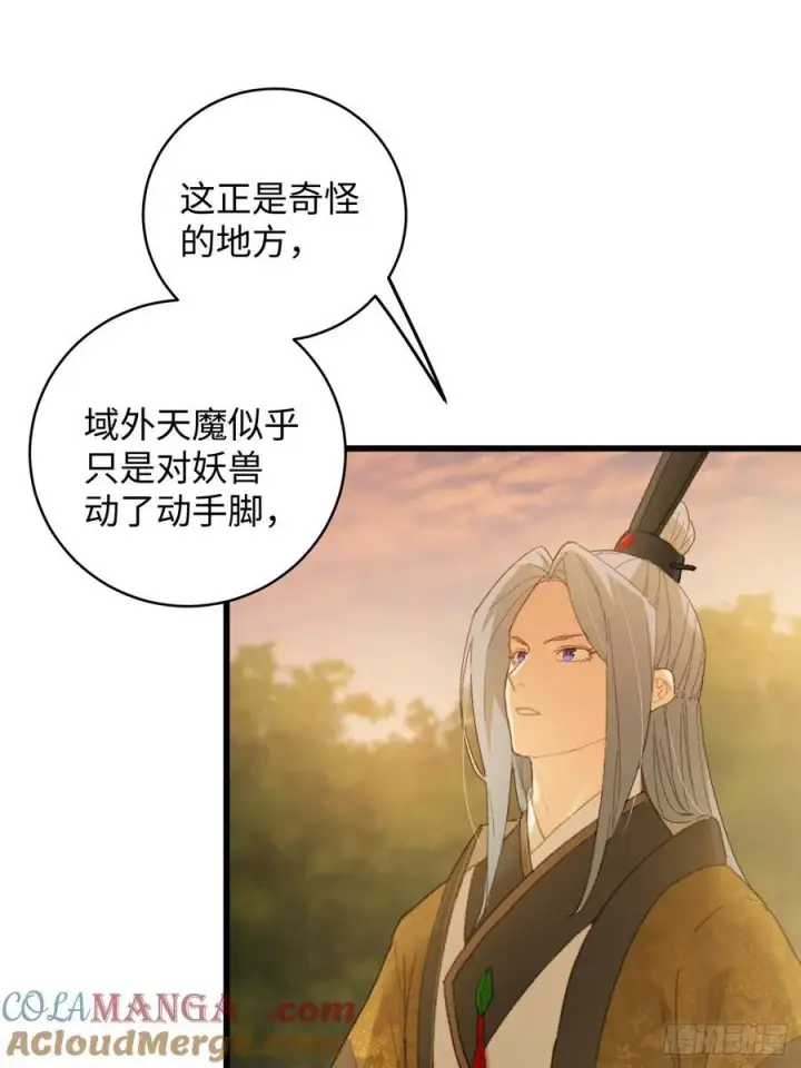 漫画《大乘期才有逆袭系统》第46话第31张图
