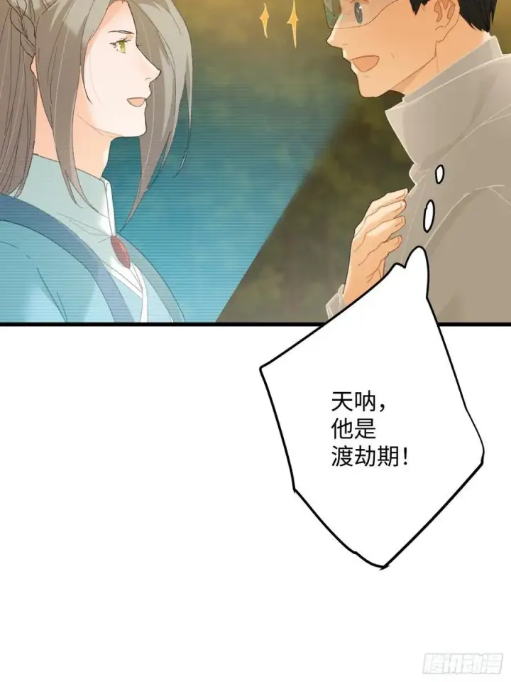 漫画《大乘期才有逆袭系统》第46话第35张图