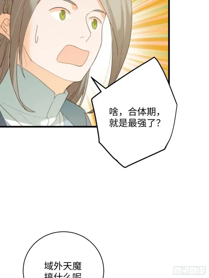 漫画《大乘期才有逆袭系统》第46话第38张图