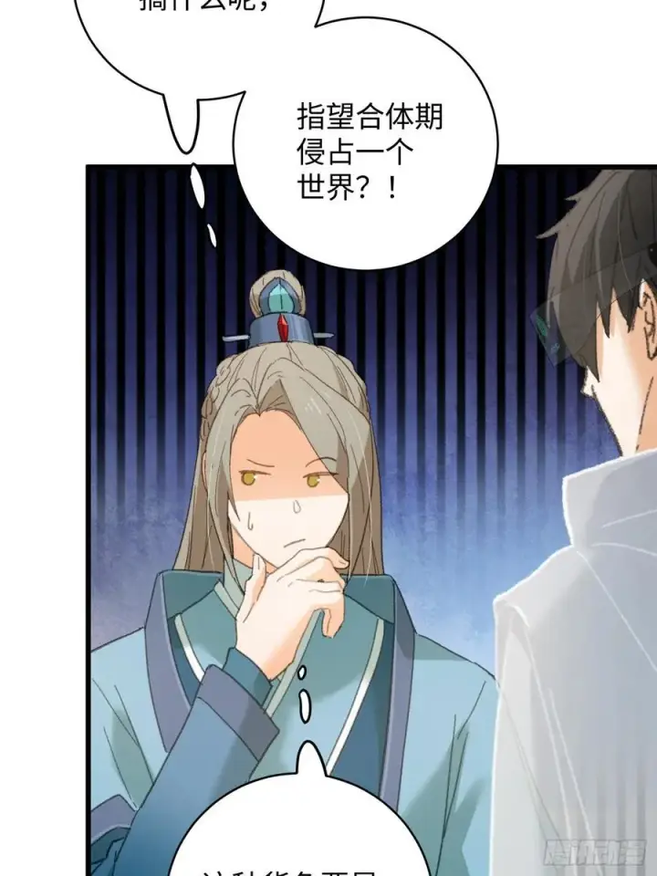 漫画《大乘期才有逆袭系统》第46话第39张图
