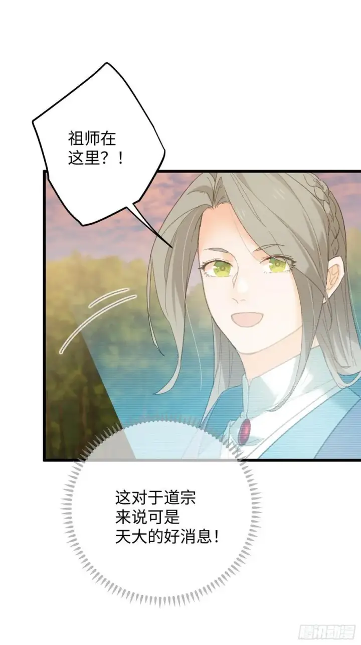 漫画《大乘期才有逆袭系统》第46话第45张图