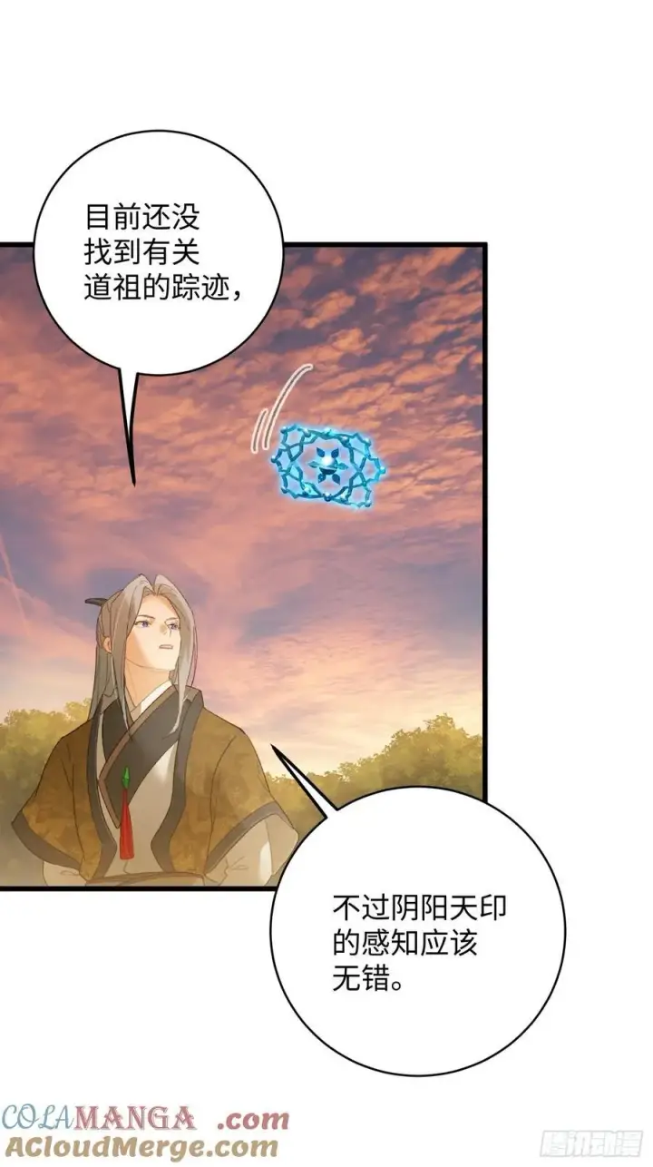 漫画《大乘期才有逆袭系统》第46话第46张图