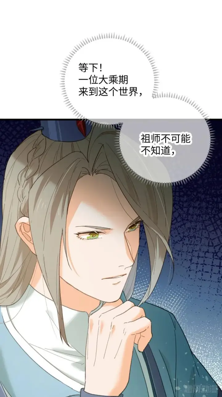 漫画《大乘期才有逆袭系统》第46话第47张图