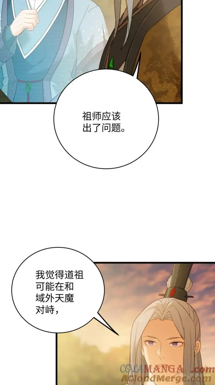 漫画《大乘期才有逆袭系统》第46话第49张图