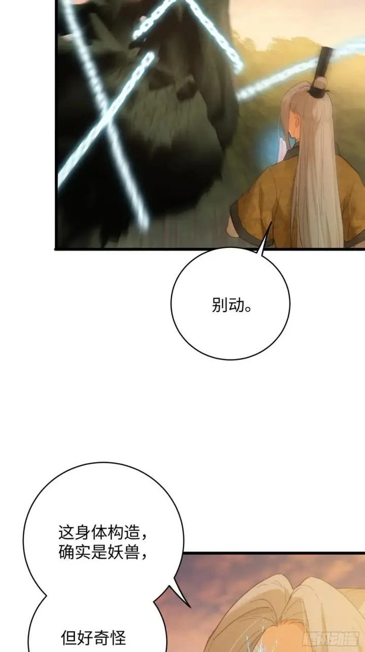 漫画《大乘期才有逆袭系统》第46话第5张图