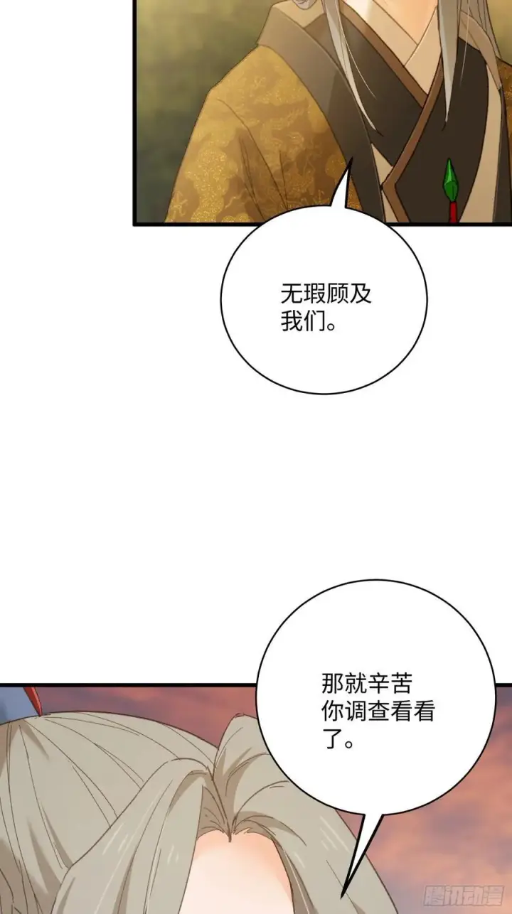 漫画《大乘期才有逆袭系统》第46话第50张图