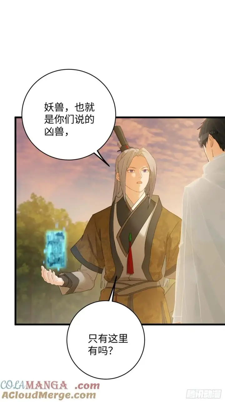 漫画《大乘期才有逆袭系统》第46话第52张图