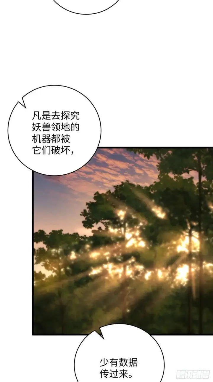 漫画《大乘期才有逆袭系统》第46话第54张图