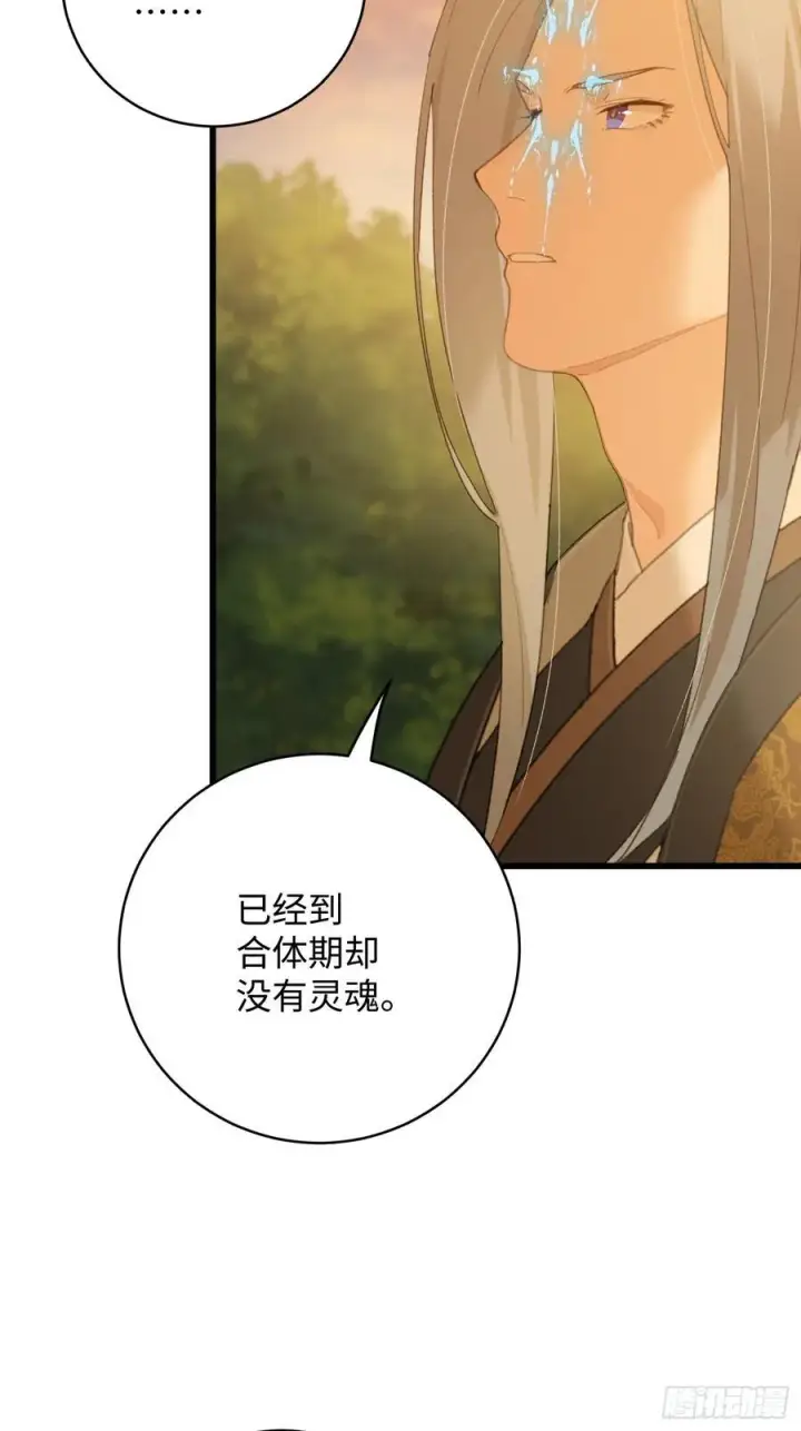 漫画《大乘期才有逆袭系统》第46话第6张图