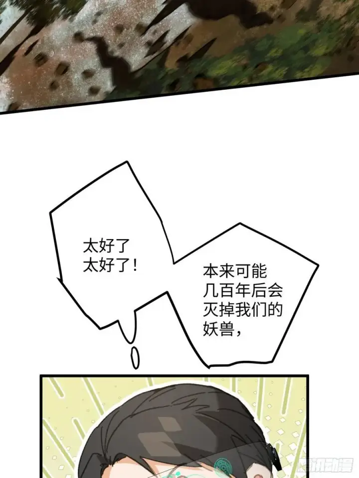 漫画《大乘期才有逆袭系统》第46话第60张图