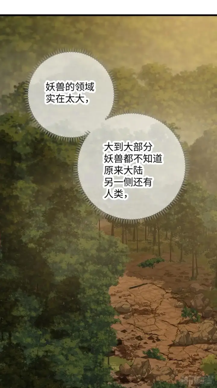 漫画《大乘期才有逆袭系统》第46话第63张图