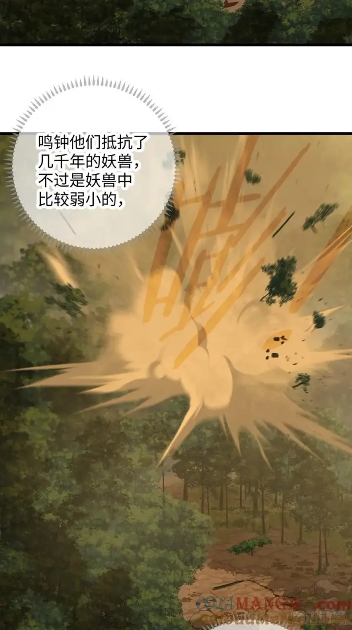 漫画《大乘期才有逆袭系统》第46话第64张图