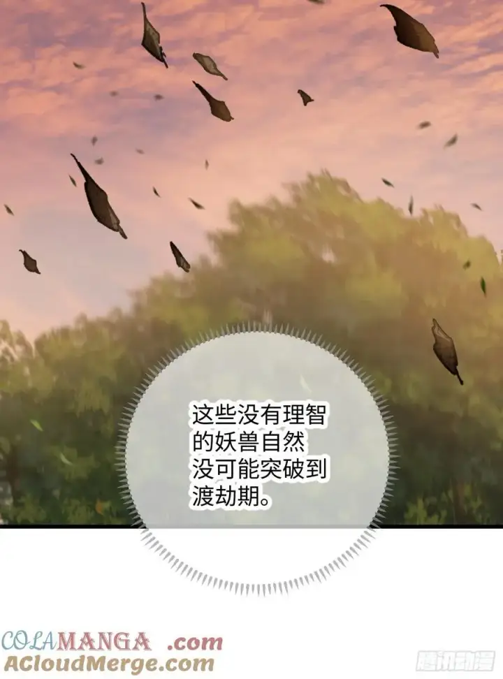 漫画《大乘期才有逆袭系统》第46话第67张图