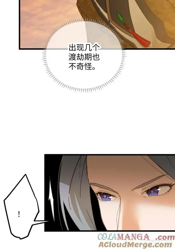漫画《大乘期才有逆袭系统》第46话第70张图