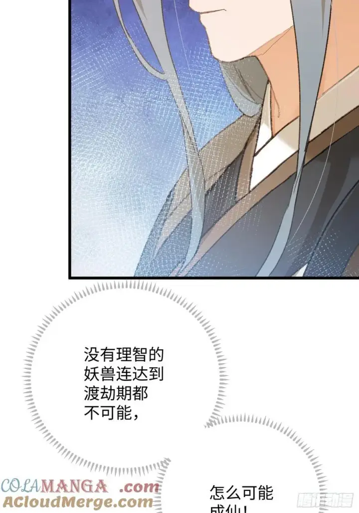 漫画《大乘期才有逆袭系统》第46话第73张图