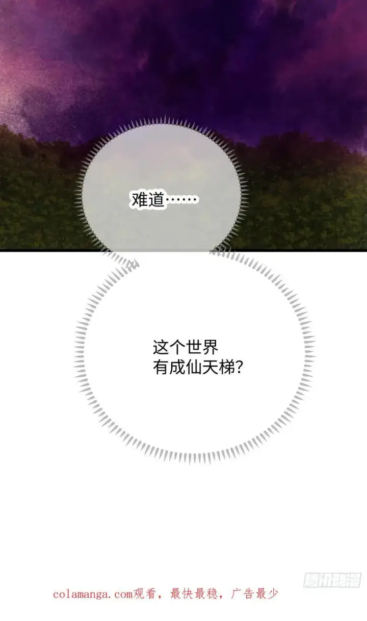 漫画《大乘期才有逆袭系统》第46话第75张图