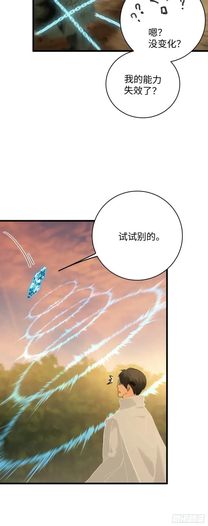 漫画《大乘期才有逆袭系统》第46话第9张图