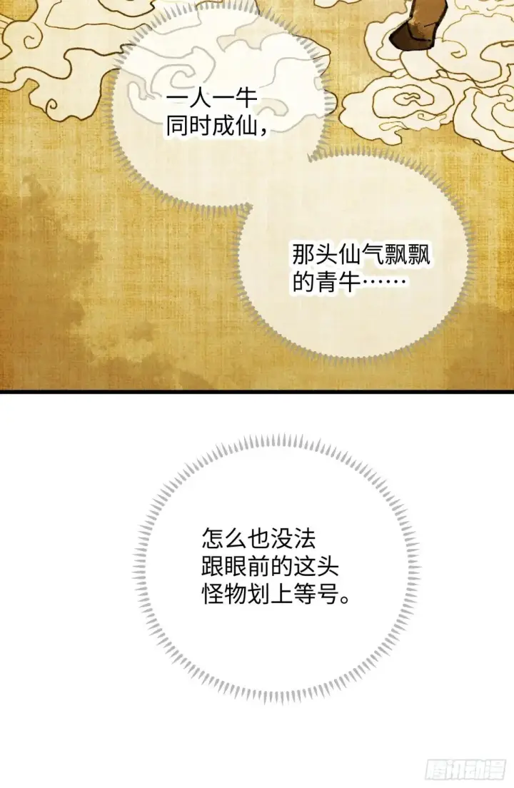 漫画《大乘期才有逆袭系统》第47话第10张图