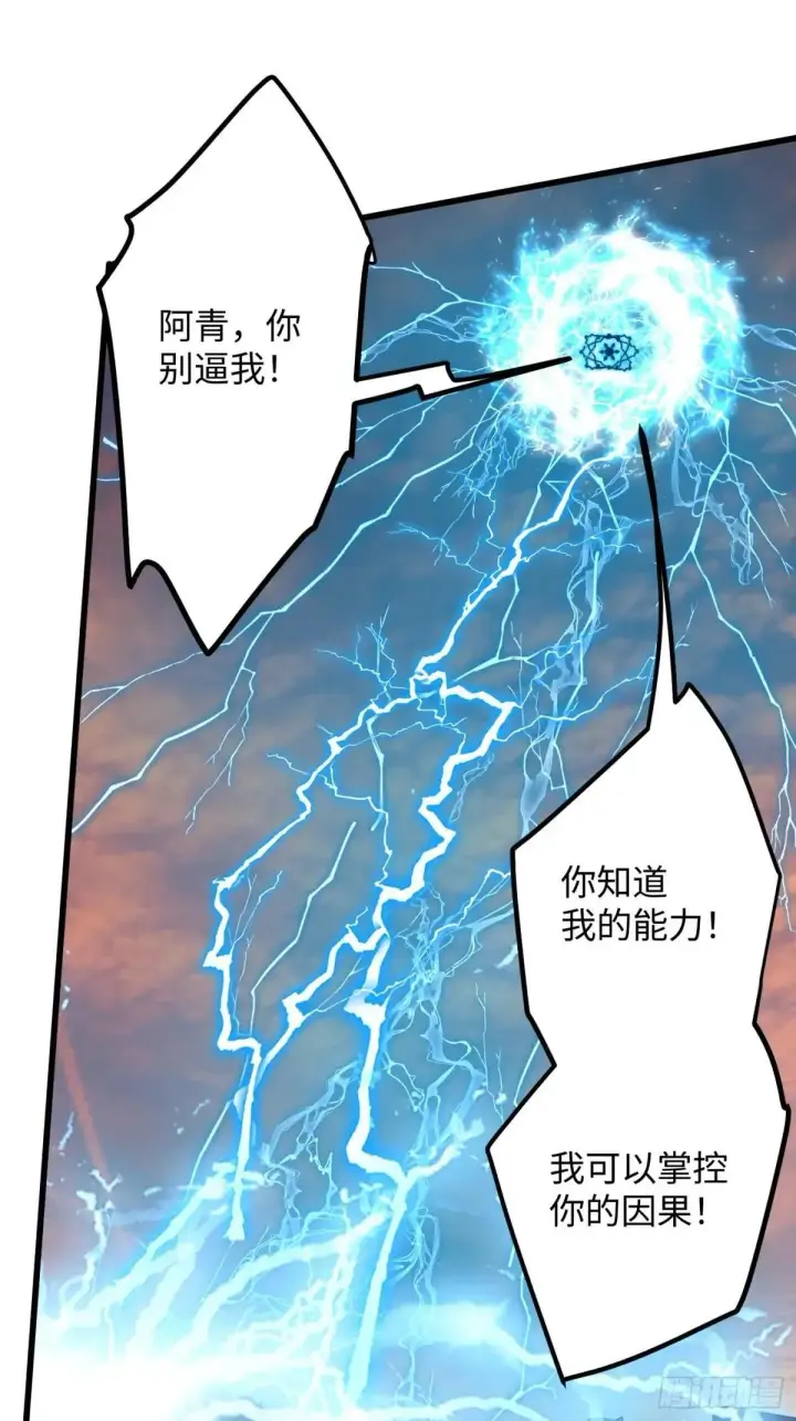 漫画《大乘期才有逆袭系统》第47话第20张图