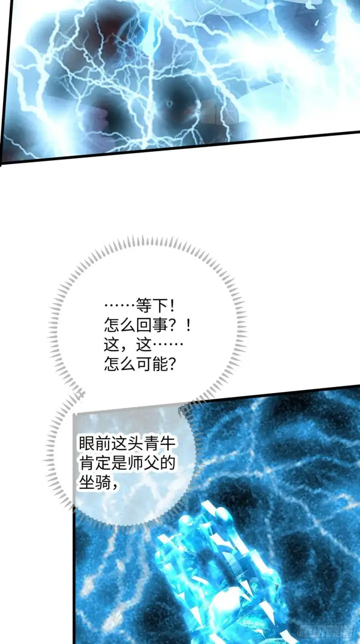 漫画《大乘期才有逆袭系统》第47话第21张图