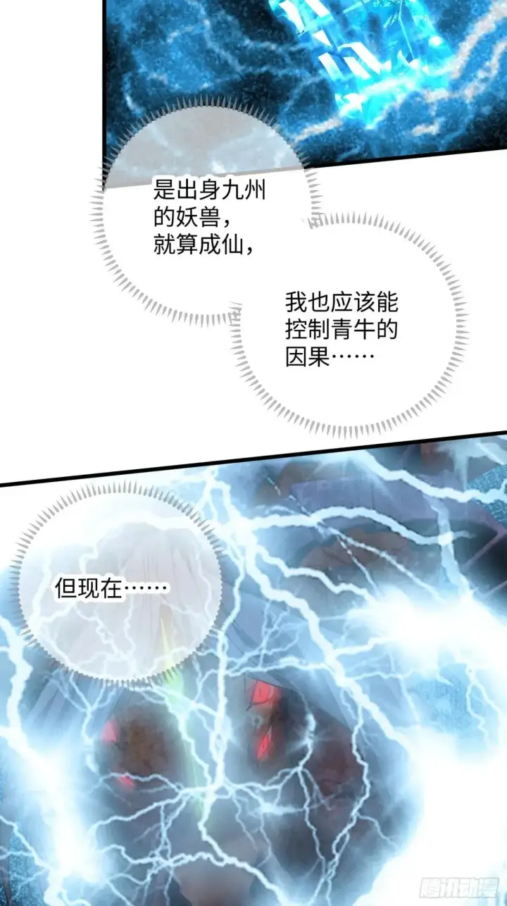 漫画《大乘期才有逆袭系统》第47话第22张图