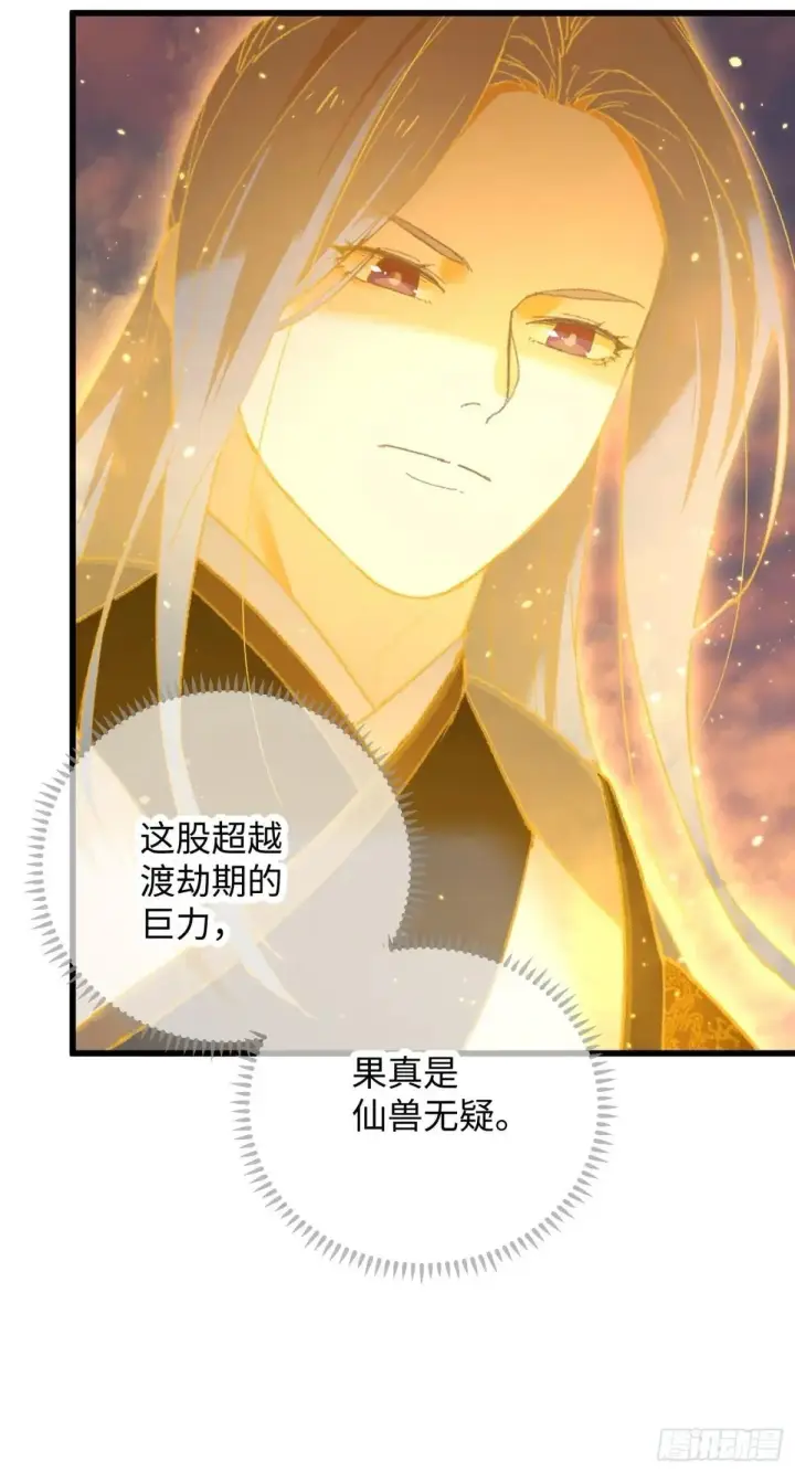漫画《大乘期才有逆袭系统》第47话第30张图