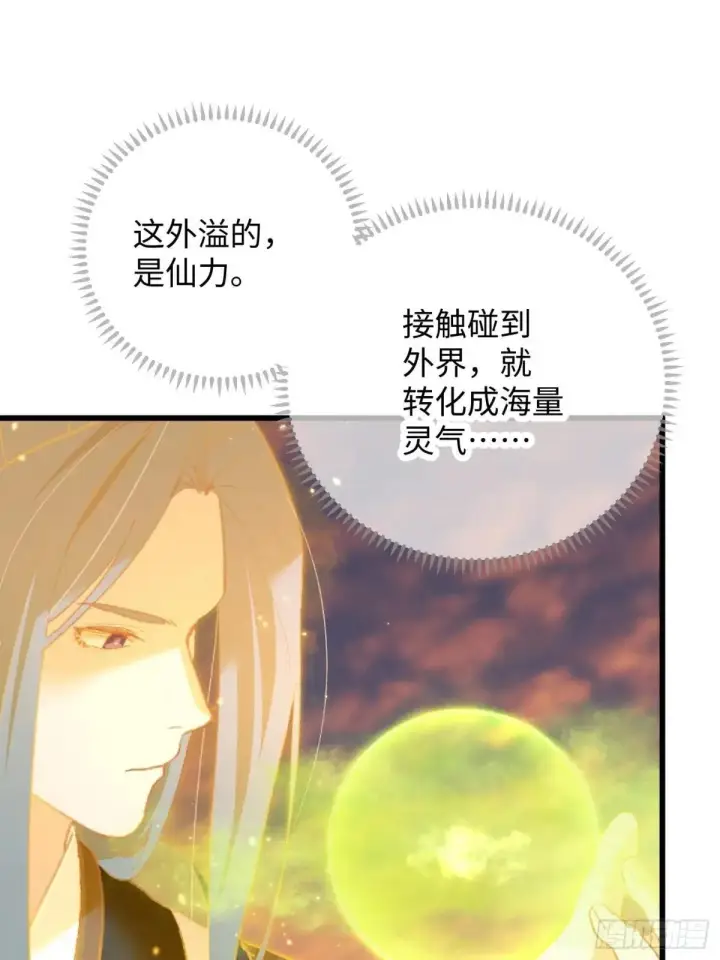 漫画《大乘期才有逆袭系统》第47话第36张图
