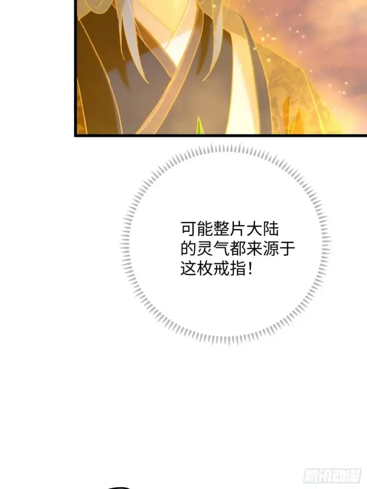 漫画《大乘期才有逆袭系统》第47话第41张图