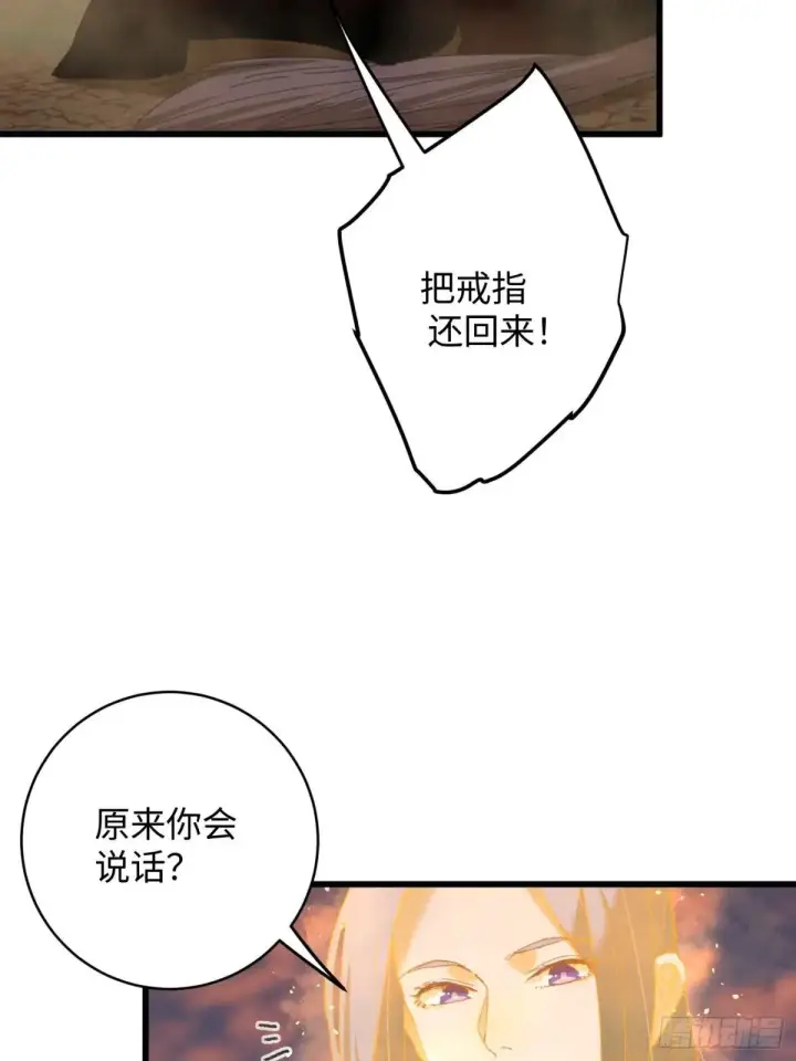 漫画《大乘期才有逆袭系统》第47话第43张图