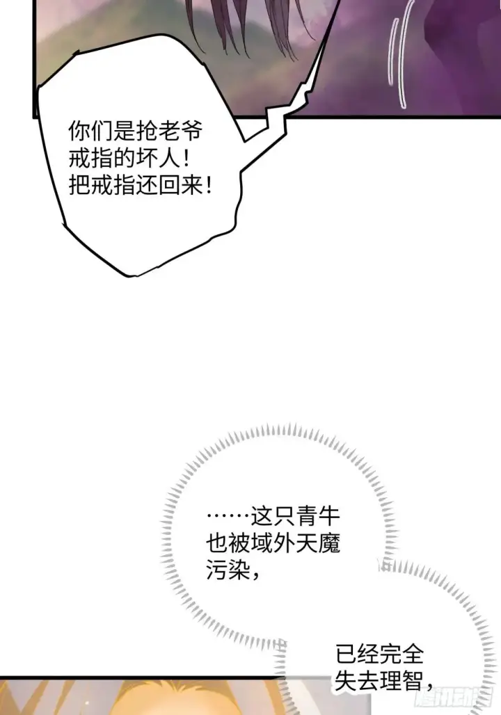 漫画《大乘期才有逆袭系统》第47话第46张图