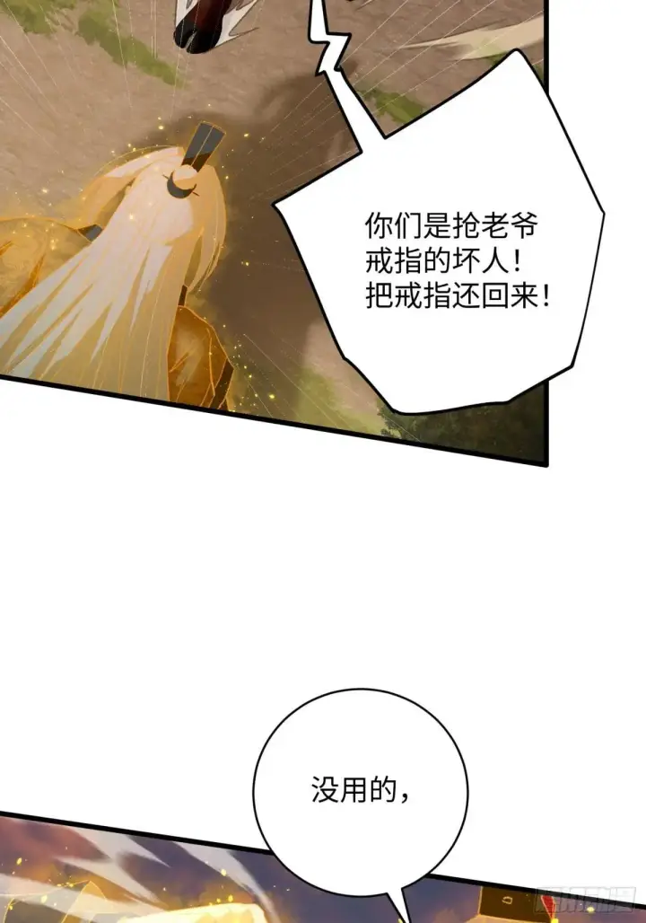 漫画《大乘期才有逆袭系统》第47话第50张图