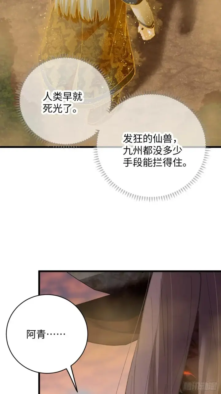 漫画《大乘期才有逆袭系统》第47话第56张图