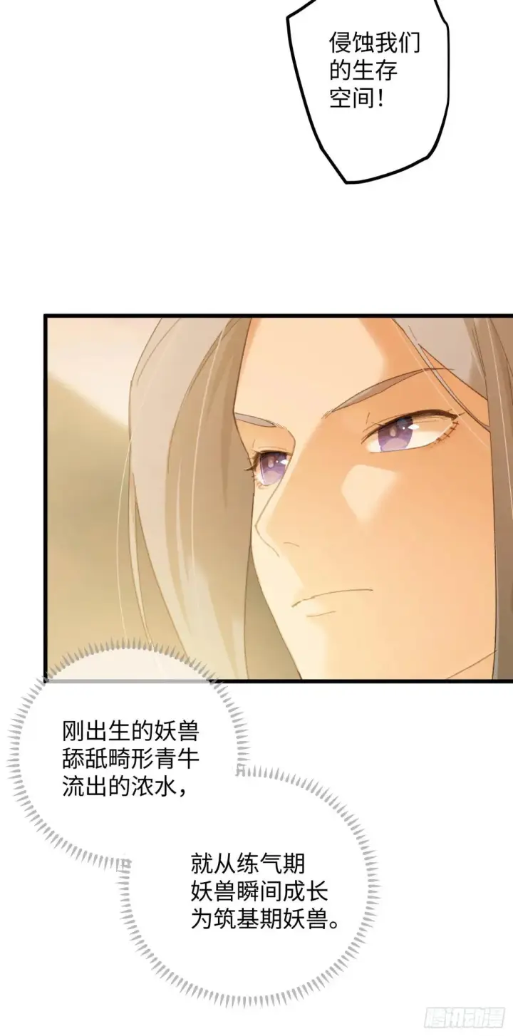 漫画《大乘期才有逆袭系统》第47话第6张图