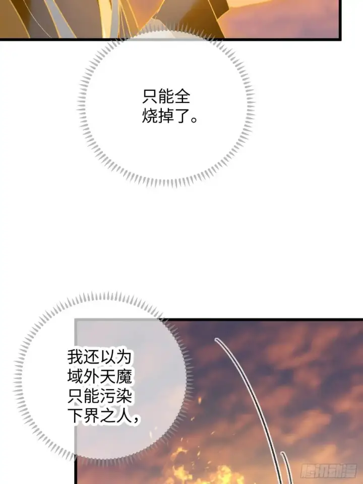 漫画《大乘期才有逆袭系统》第47话第72张图