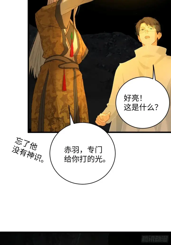 漫画《大乘期才有逆袭系统》第48话第24张图