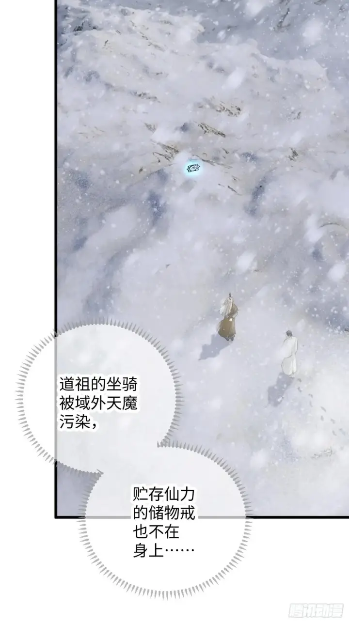 漫画《大乘期才有逆袭系统》第48话第31张图