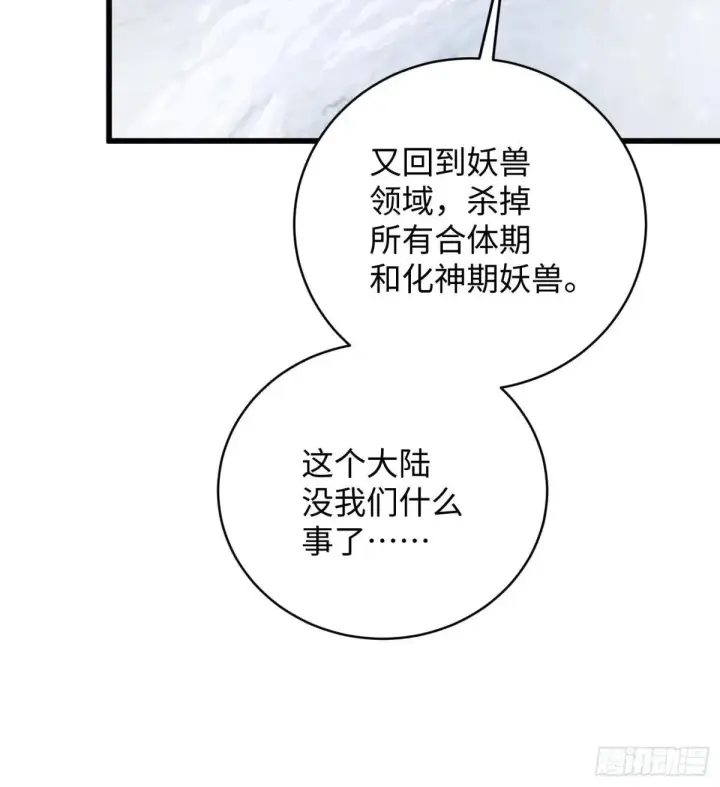 漫画《大乘期才有逆袭系统》第48话第46张图