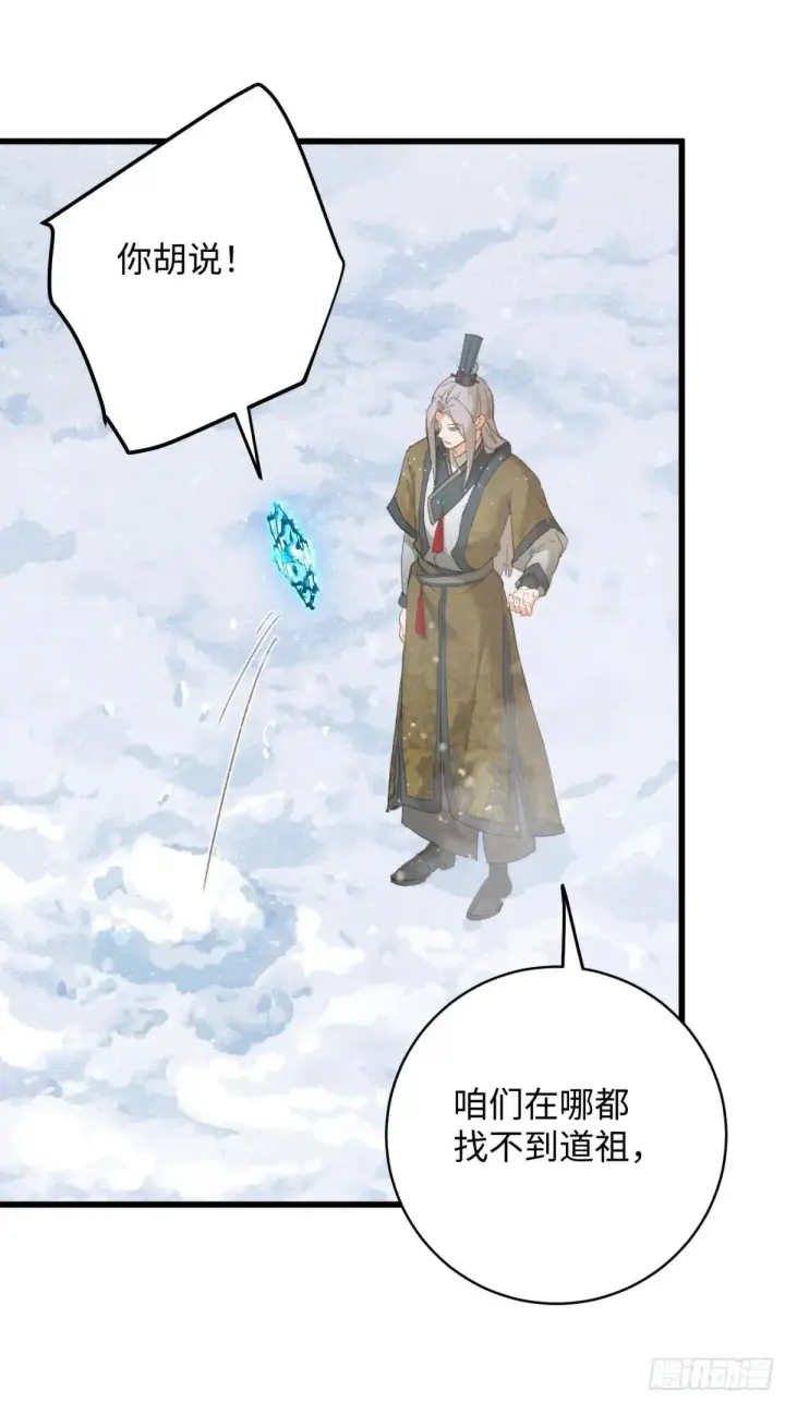 漫画《大乘期才有逆袭系统》第48话第48张图
