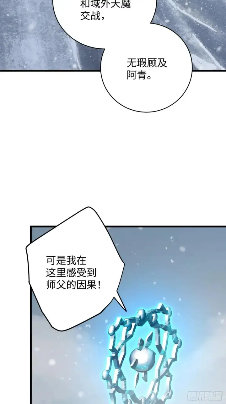 漫画《大乘期才有逆袭系统》第48话第50张图