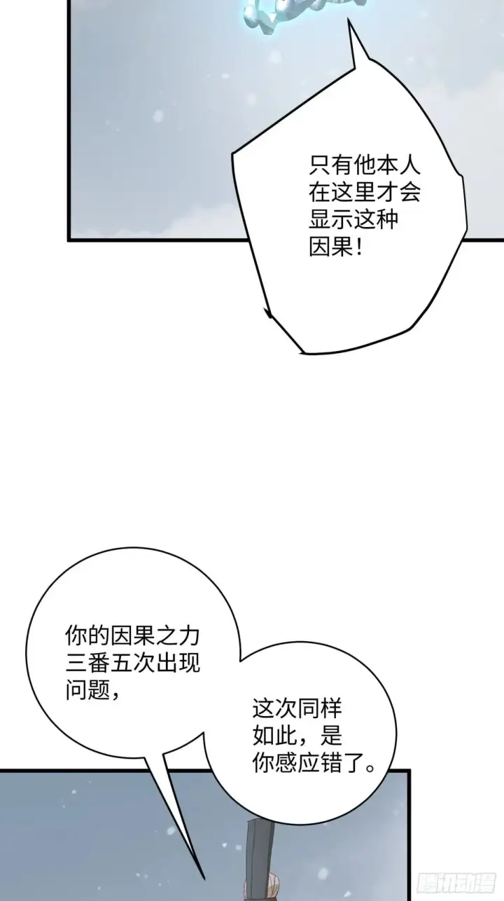 漫画《大乘期才有逆袭系统》第48话第51张图
