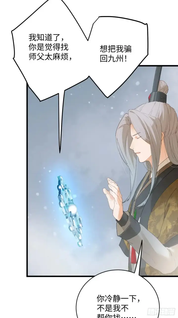 漫画《大乘期才有逆袭系统》第48话第53张图