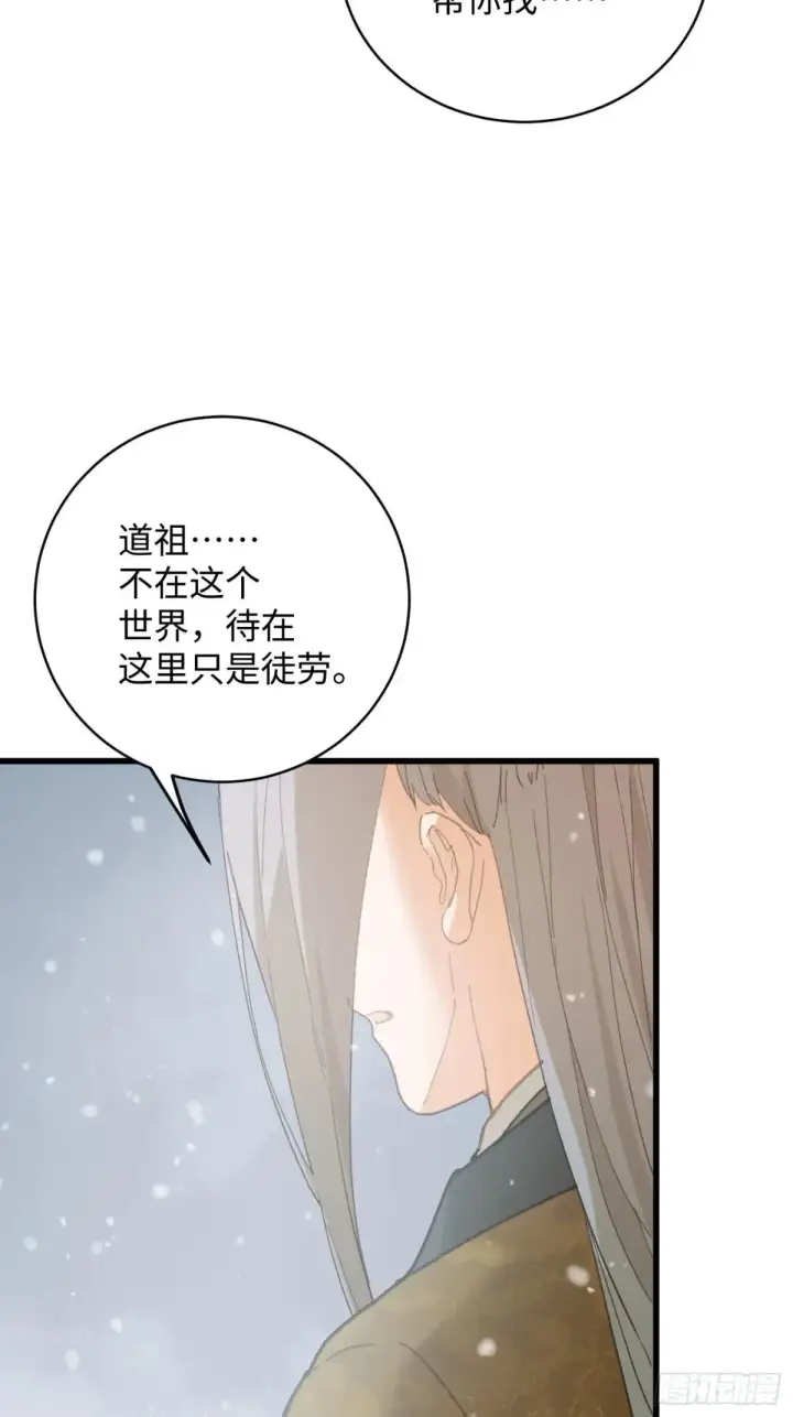 漫画《大乘期才有逆袭系统》第48话第54张图