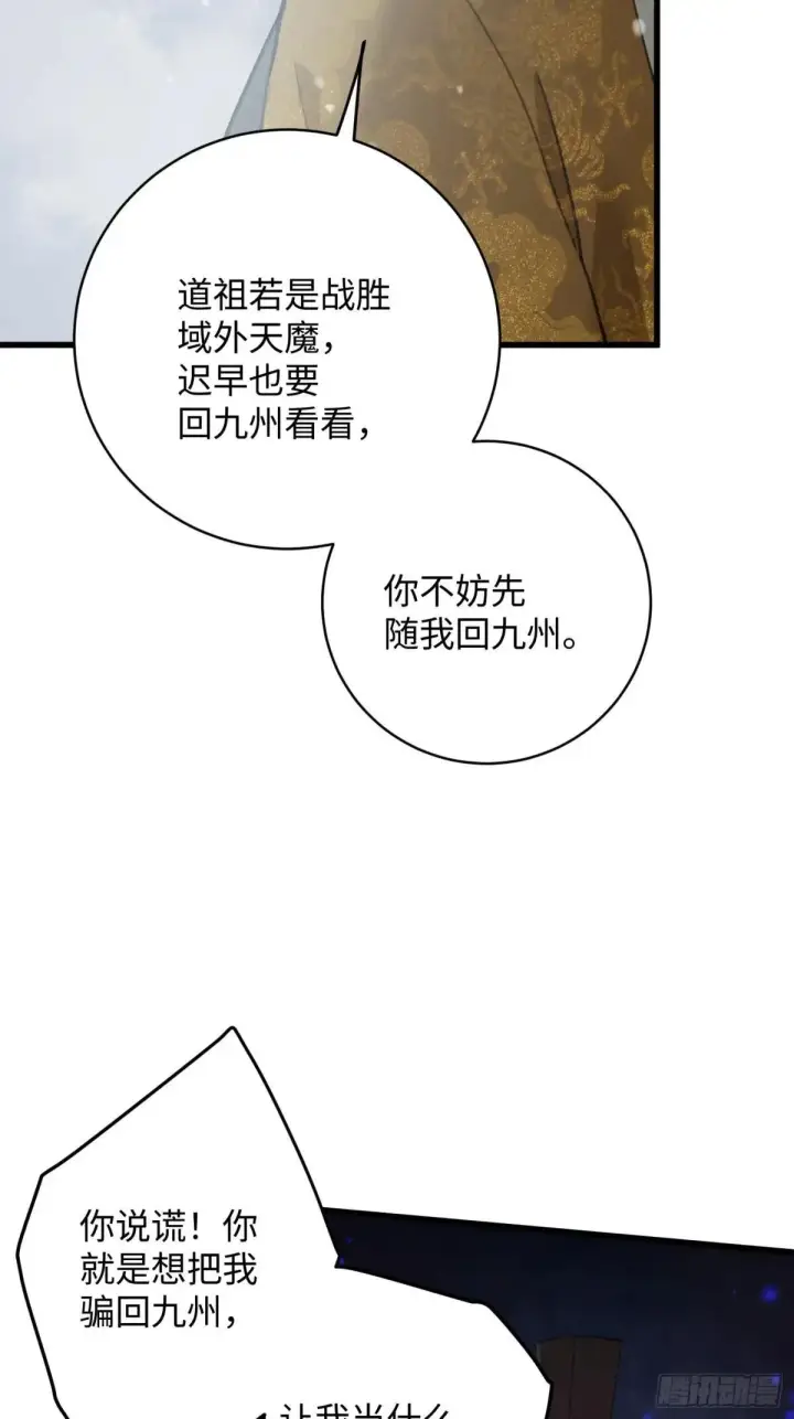 漫画《大乘期才有逆袭系统》第48话第55张图